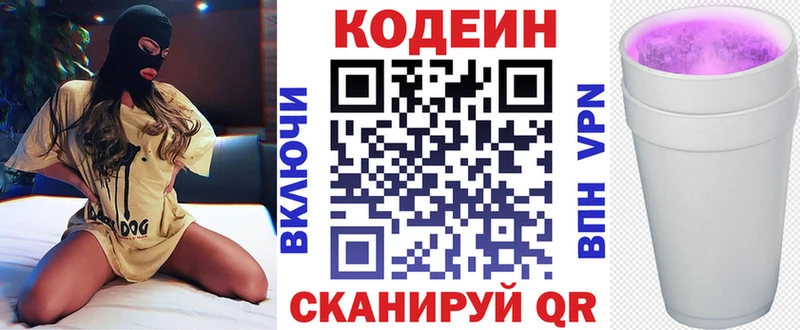 Codein Purple Drank Кулебаки